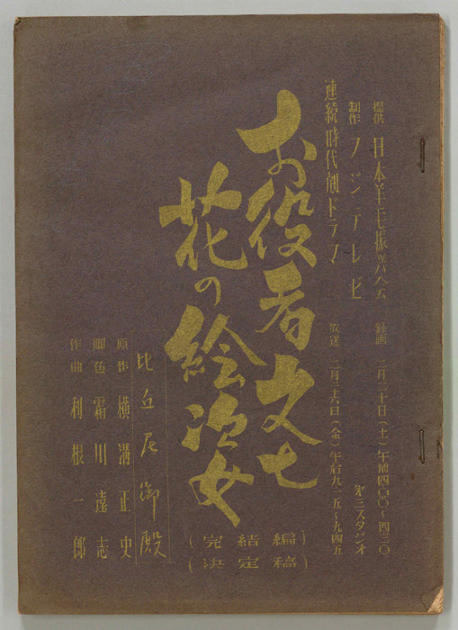 お役者文七 花の絵姿（決定稿）