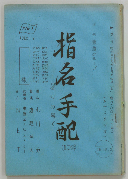 指名手配