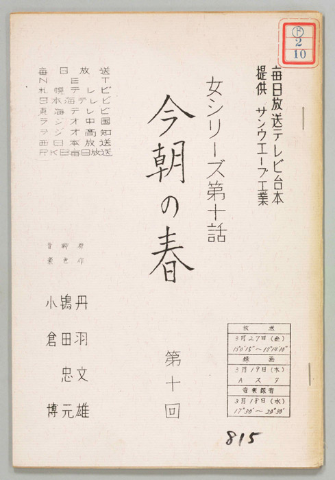 今朝の春