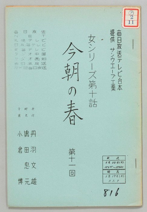 今朝の春