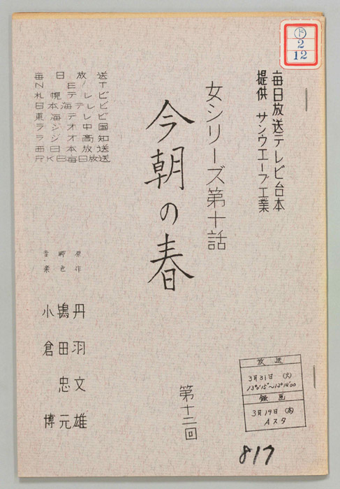今朝の春