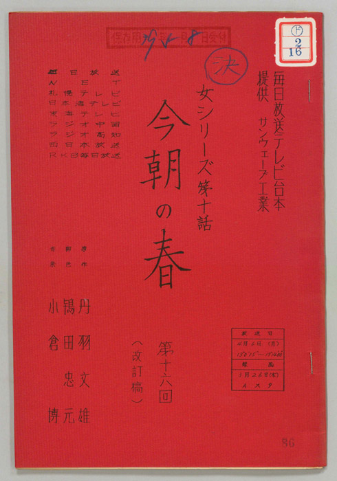 今朝の春（改訂稿）