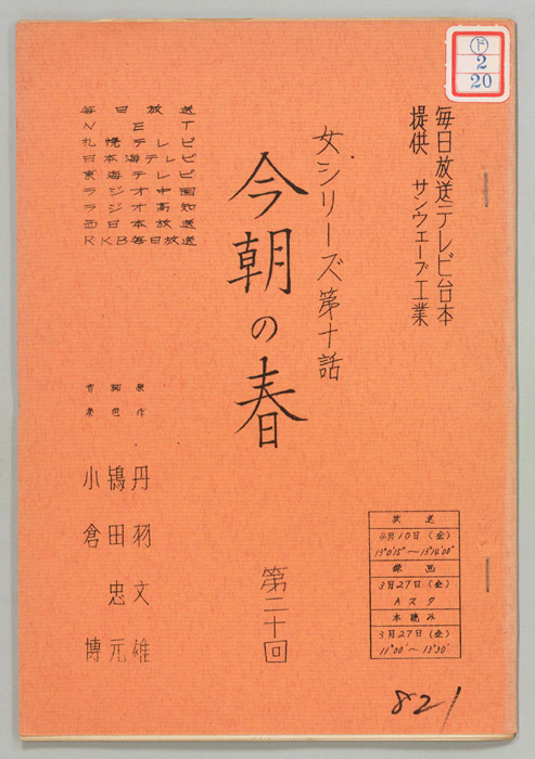今朝の春