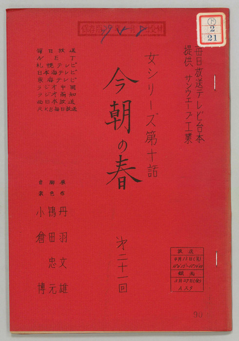 今朝の春