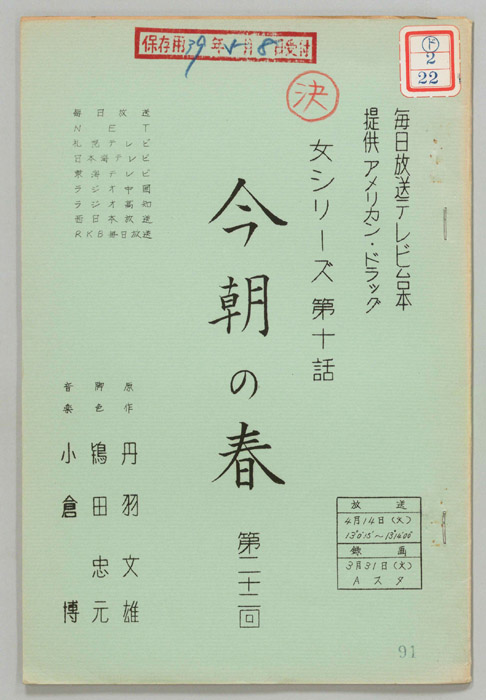 今朝の春