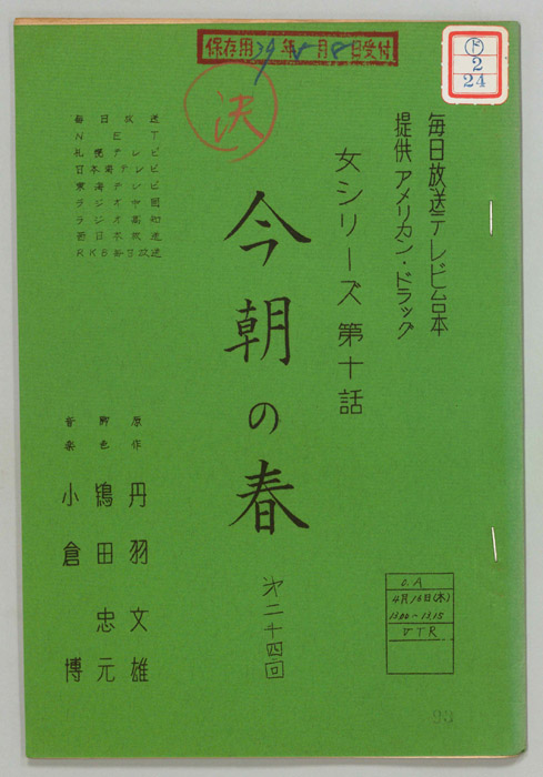 今朝の春