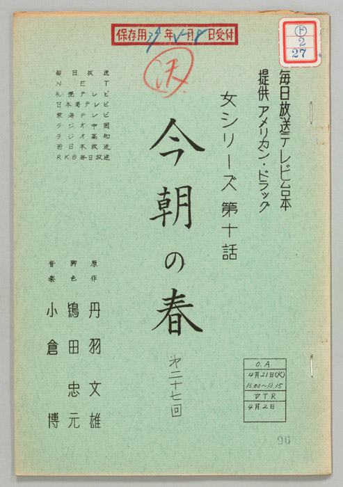 今朝の春
