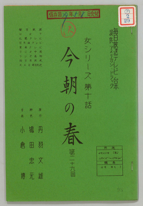 今朝の春