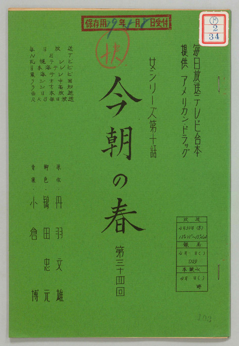 今朝の春