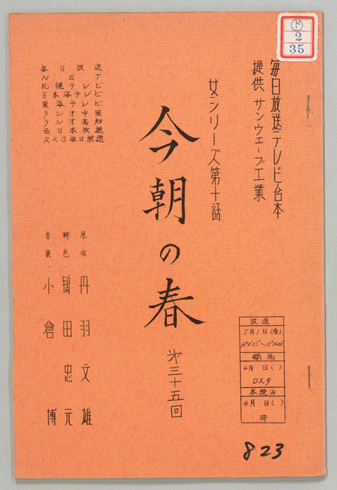 今朝の春