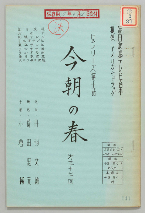 今朝の春