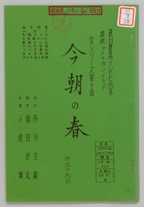 今朝の春