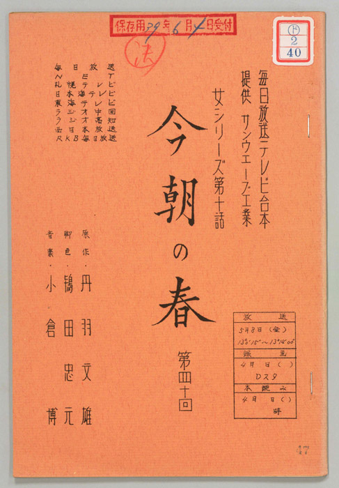 今朝の春