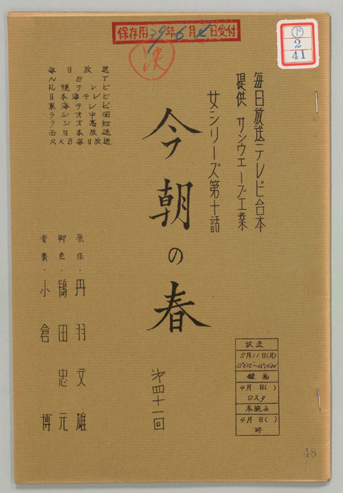 今朝の春