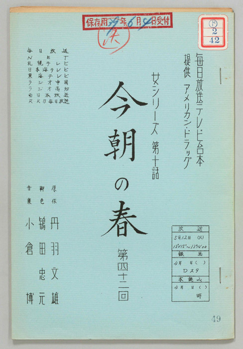 今朝の春
