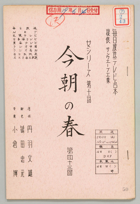 今朝の春