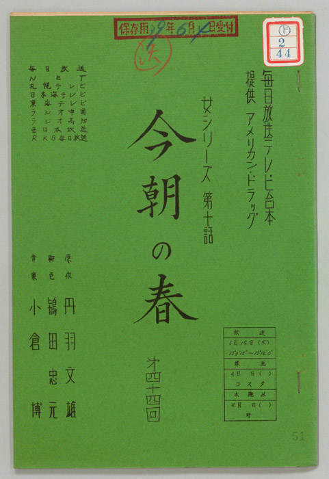 今朝の春