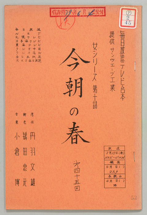 今朝の春