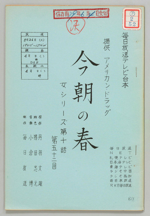 今朝の春