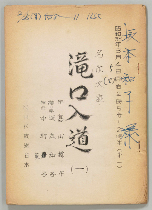 滝口入道