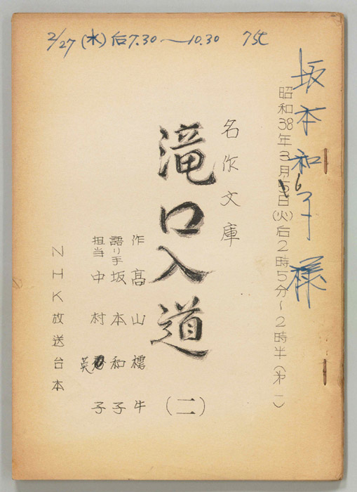 滝口入道