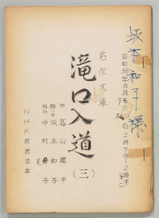 滝口入道