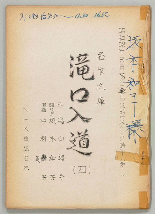 滝口入道