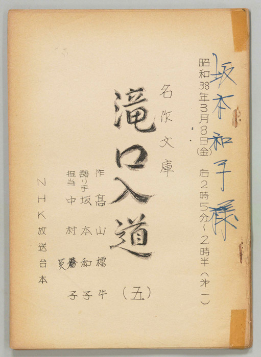滝口入道