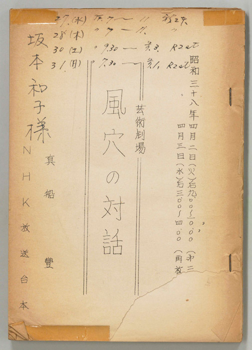 風穴の対話