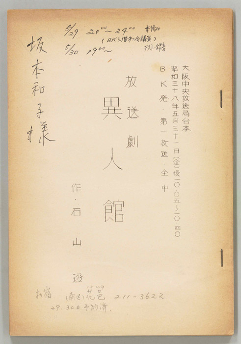 異人館