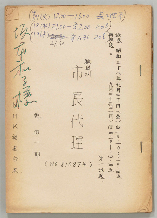 市長代理