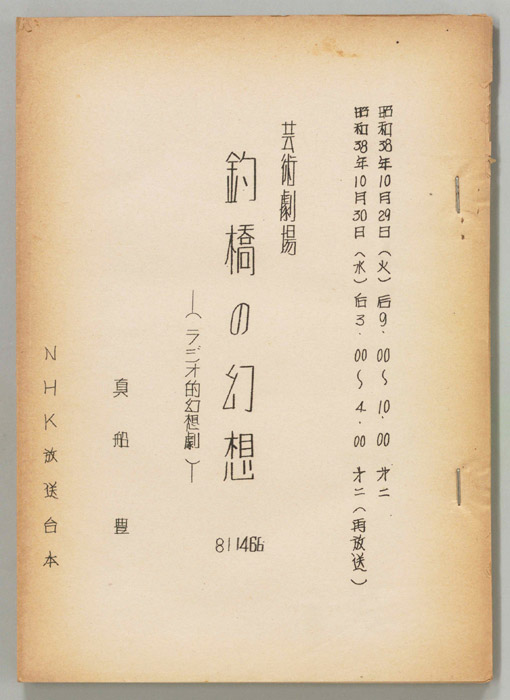 釣橋の幻想