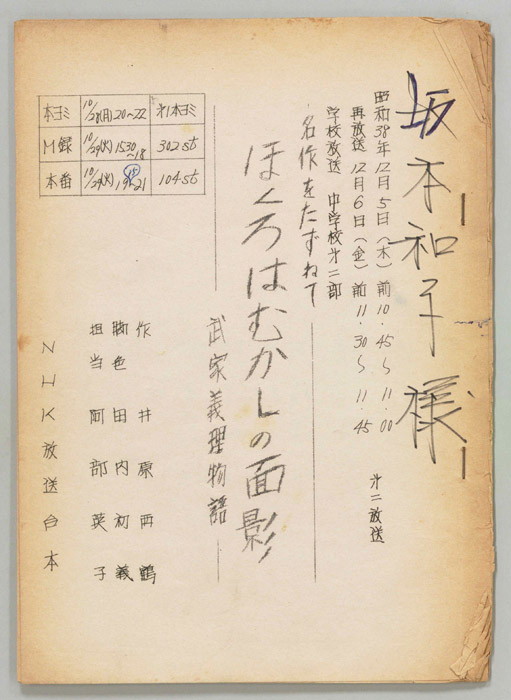 ほくろはむかしの面影 武家義理物語