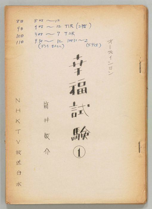 幸福試験
