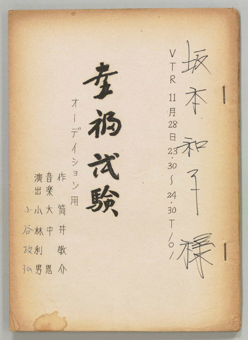 幸福試験（オーディション用）