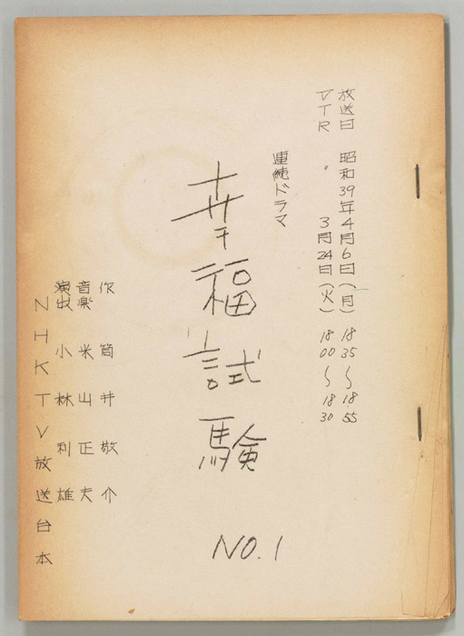 幸福試験