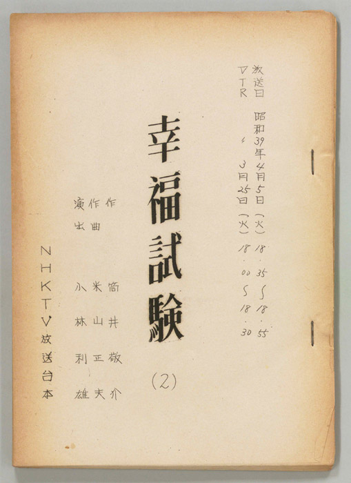 幸福試験