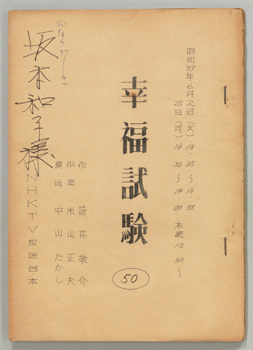 幸福試験