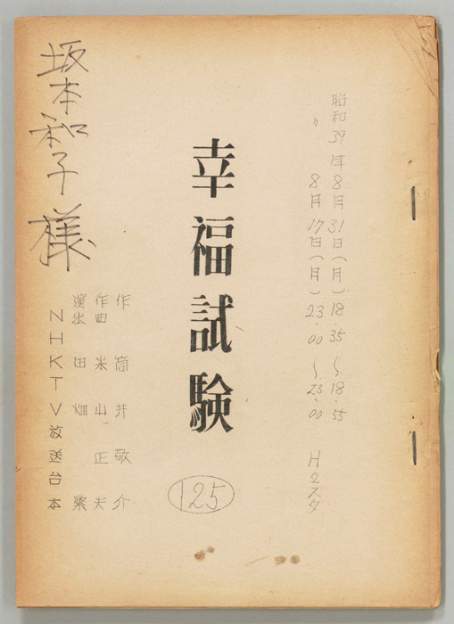 幸福試験