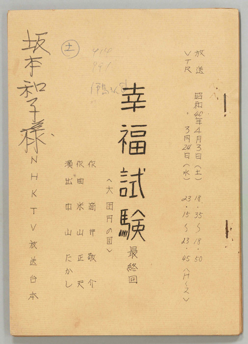 幸福試験