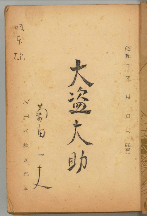 大盗大助