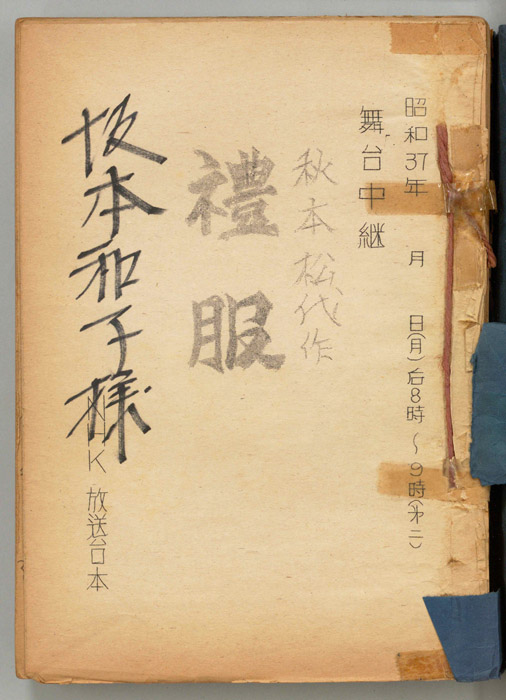 禮服
