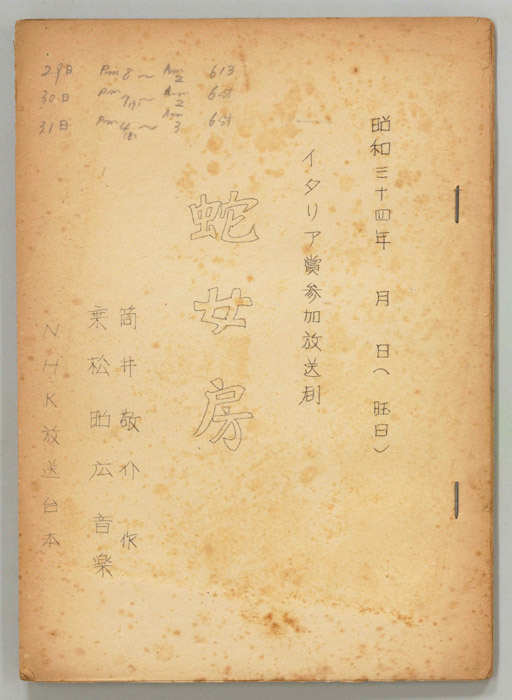 蛇女房