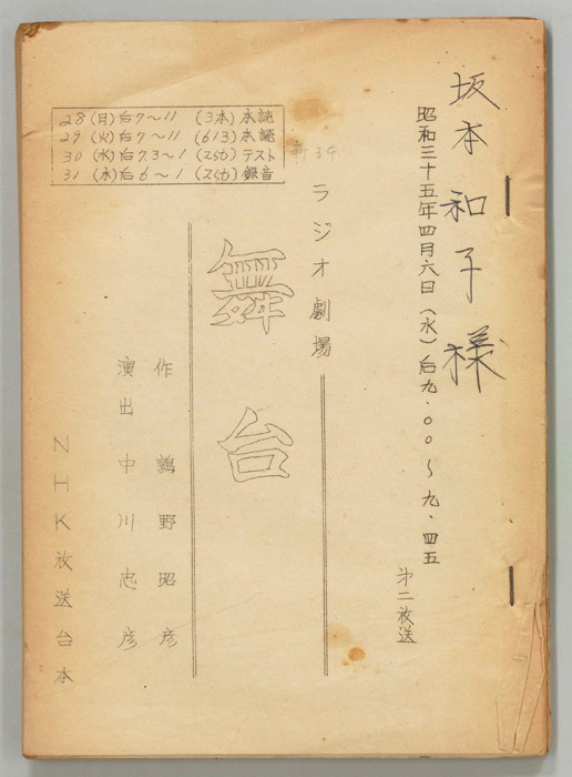 舞台