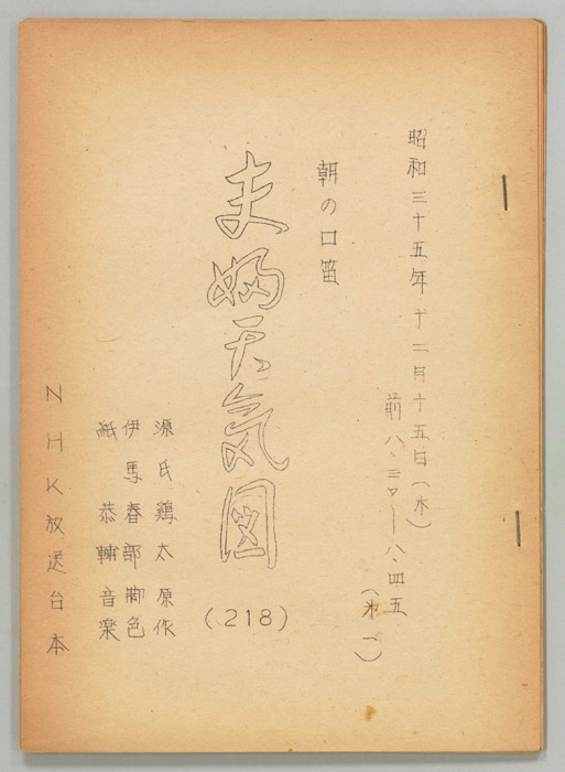 夫婦天気図