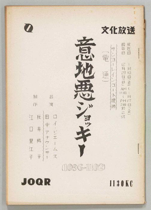 意地悪ジョッキー