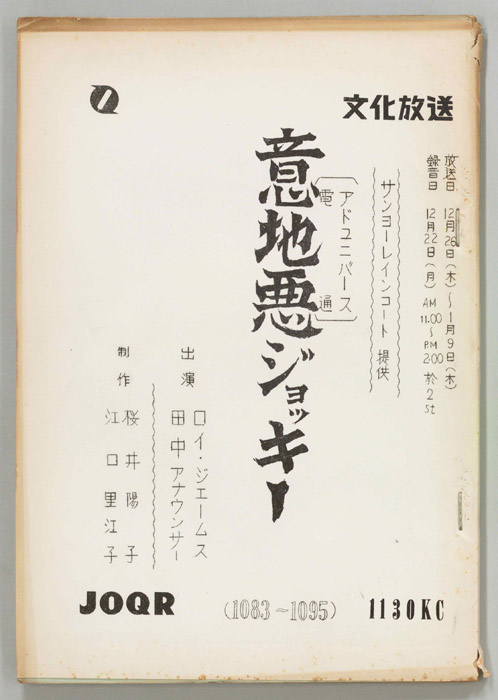 意地悪ジョッキー