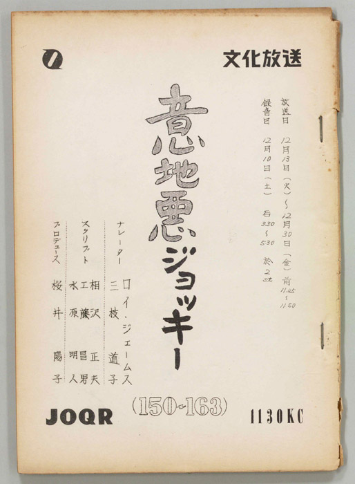 意地悪ジョッキー