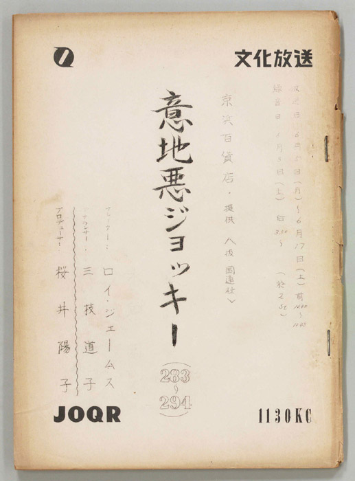 意地悪ジョッキー