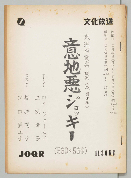 意地悪ジョッキー